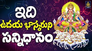 అరసవల్లి సూర్యనారాయణ స్వామి సాంగ్స్ | అరసవెళ్లి సాంగ్స్ | అరసవెళ్లి సూర్య భగవాన్ | SriDurga Audio