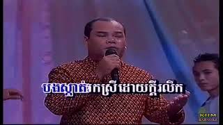 ចំប៉ាកោះថ្មី ភ្លេងសុទ្ធ | Chompa Koh Thmey Karaoke