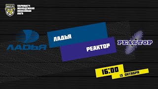 13.10.2020. «Ладья» – «Реактор» | (Париматч МХЛ 20/21) – Прямая трансляция