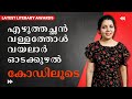Malayalam literary awards 2022 using codes||PSC ||LDC||sruthy's learning square