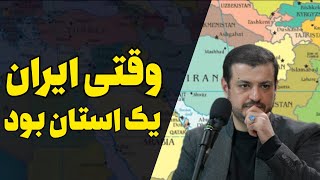 وقتی کل ایران یک استان بود / سخنرانی رائفی پور