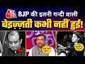 Aaj Tak पर Sanjay Singh ने BJP के Sudhanshu Trivedi को Anjana Om Kashyap के सामने रुला दिया 🔥