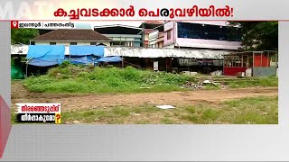 കച്ചവടക്കാർ പെരുവഴിയിലായിട്ട് ഒരു വർഷം; പൊളിച്ച കെട്ടിടം പണിയാൻ അധികൃതർക്ക് ഉത്സാഹമില്ല