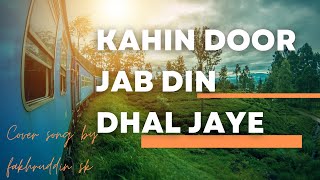 Kahin Door Jab Din Dhal jaye | Mukesh | Anand 1971 songs | Rajesh Khanna - cover song by fakhruddin
