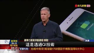 【非凡新聞】iPhone8.Plus.iPhoneX來了!蘋果3機齊發