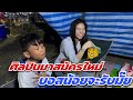 ศิลปินมาสมัครใหม่บอสน้อยจะรับมั๊ย