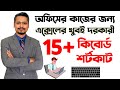 MS Excel 15 Keyboard Shortcut For Office Work ! MS Excel Top Keyboard Shortcut