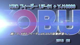 KBDフィーダーUF -01  +  YJ-10000