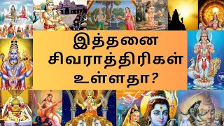 மாத மாதம் சிவராத்திரி விரதம் கடைபிடிக்கலாமே!