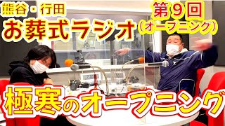 【FＭクマガヤ熊谷行田お葬式ラジオ第9回】（オープニング）2022年12月～櫛引ラグビーを語る？人形供養祭直前案内～　【行田セレモニー】