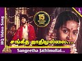 Kadhal Oviyam Tamil Movie Songs | Sangeetha Jathimullai Video Song | SPB | Ilayaraaja