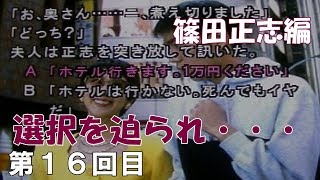 １６　昔の渋谷を駆け巡れ！！（脅迫の行く末は・・・）【街～運命の交差点～】朗読実況：へなちょこアリス