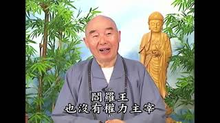 法音普薰集（粵語配音） 197受惡報時，決不怨天尤人