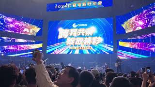 2024仁寶電腦旺年會-伍佰