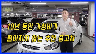 다양한 용도에 맞는 추천 중고차!! - 현대 엑센트