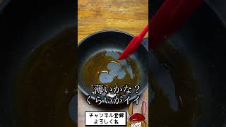 お家で簡単に本格カラメル作り！※レシピは概要欄