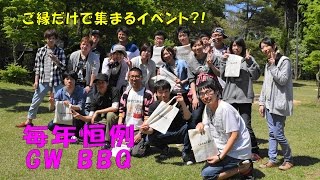 毎年恒例！？ GW BBQセッション-2017.05.05