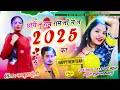 happy new year kabutri छोरी तू राम राम तों ले ल 2025 का singer lovekush dungri trending song