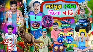 গাড়ির মালিক ম্যাজিক পেন🚗🚐 || রকমারি গাড়ি খেলা 🪄🪄|| Bangla Gari Video🚖🚘 || #garigari #magicpen