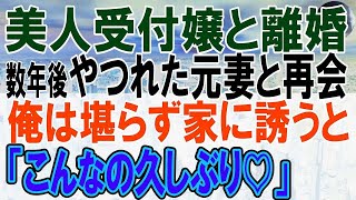 【感動する話】支社から本社に帰還した俺。一流企業美人受付嬢の元妻がいなくなっていた。この後、ボロボロの元妻と再会「なぜここに…」元妻は涙を浮かべ…