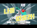 도대체 어떤 물을 마셔야 될까 드디어 고민 해결 오리온 공식썰 오 피셜 ep.03 닥터유 제주용암수