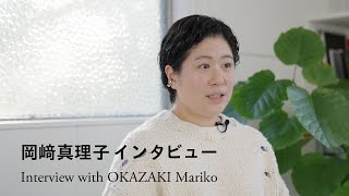 第８回横浜トリエンナーレ｜岡﨑真理子インタビュー／8th Yokohama Triennale｜Interview with OKAZAKI Mariko