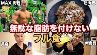 筋肉だけ増やせる○○バルク始めます