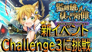 【とのフラ】新イベントのChallenge3に挑戦してみた【DEEP ONE～虚無と夢幻のフラグメント～】#21