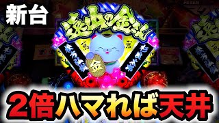 【新台】新・遠山の金さんは遊タイムが浅過ぎるパチンコ実践#917