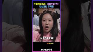 SNL코리아 문해력이 부족한 사원