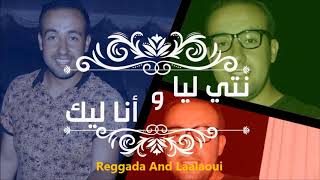 Youssef Amir Reggada 2018 - Nti Lya Wana Lik | Reggada And Laâlaoui