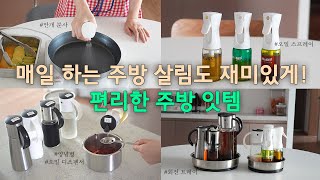 오일스프레이 / 오일병 공동구매 | 양념병 유목민 탈출템