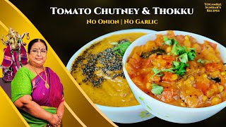 Recipe 533: Tomato Chutney & Thakkali Thokku