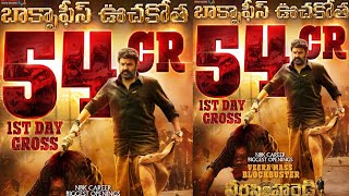 Veera Simha Reddy First Day Opening Collections |Balakrishna Veera Simha Reddy First Day Collections