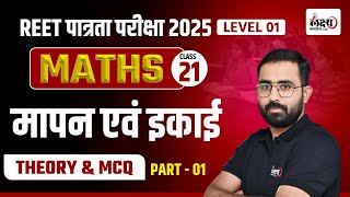 Mapan Math Reet Level 1 | Math मापन एवं इकाई | REET Pre Level 1 Maths | By Anil Sir |#21