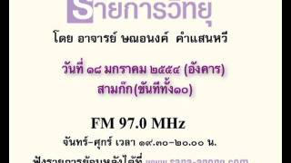 สืบสานศาสตร์โบราณ 18 ม.ค.54(อังคาร) 02:02.m4v