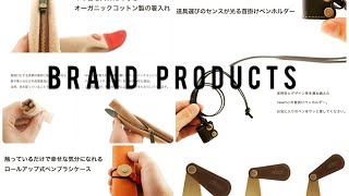 🇯🇵靴べら、キーホルダー、栓抜き、ホテルルームキー、、メタルハウスで製作した、オリジナルのメタルパーツやブランドロゴ金具を使用した、革小物や金属小物までオーダーメイドで製作。