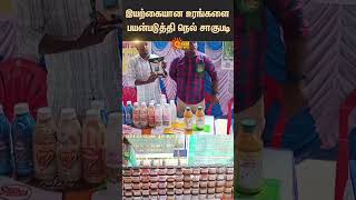 தஞ்சாவூர் | விவசாயிகள் | நெல் சாகுபடி | இயற்கை உரங்கள் | கண்காட்சி | சன் நியூஸ்