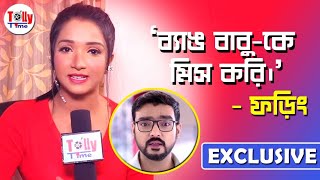 'ব্যাঙ বাবুকে মিস করি।' বলল ফড়িং | Exclusive | Kheyali | Alta Phoring | Star Jalsha