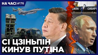 ЦЬОГО НІХТО НЕ ЧЕКАВ! Китай ШАНТАЖУЄ Кремль. АБСОЛЮТНО НОВІ удари по РФ. Коли буде світло? НА ЧАСІ