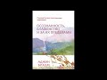 Аджан Брахм — Осознанность блаженство и за их пределами ч.1 Аудиокнига Буддизм тхеравада