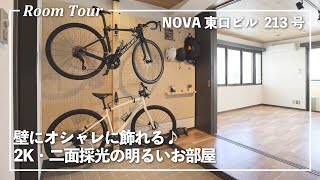 【賃貸物件】壁にオシャレに飾れる！2K・二面採光の明るいお部屋！【NOVA東口ビル213号】