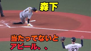 【吉田輝星が森下にデッドボールを当てて場内が一気に殺気だつ】阪神対オリックス