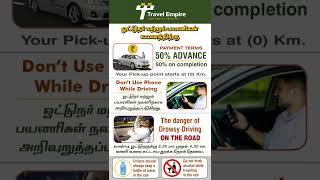 ஓட்டுநர்கள் மற்றும் பயணிகள் கவனத்திற்கு  Attention drivers and passengers  Travel Empire