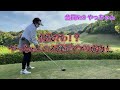 練習ラウンドinタカガワ東最終回⛳