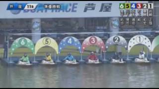 【ボートレース/競艇】芦屋 ＭＢＰ宮崎オープン2周年記念 準優勝戦 4日目 11R 2016/11/29(火)  BOAT RACE 芦屋