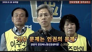 918경주포커스 브리핑