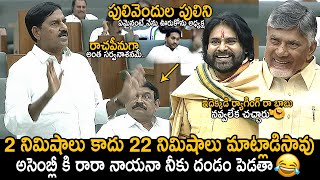 BJP MLA Adinarayana Reddy Hilarious Comments On YS Jagan Mohan Reddy In Assembly | DCM Pawan | CBN