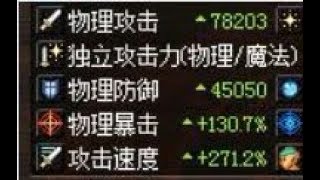 控记不住我记几，近300攻速剑魂刷图体验