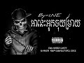 ឡូយកប់√🔥អានេះអួយចុយម្រាយ 1ne khmer rap gangsters 2022 mrzz smey